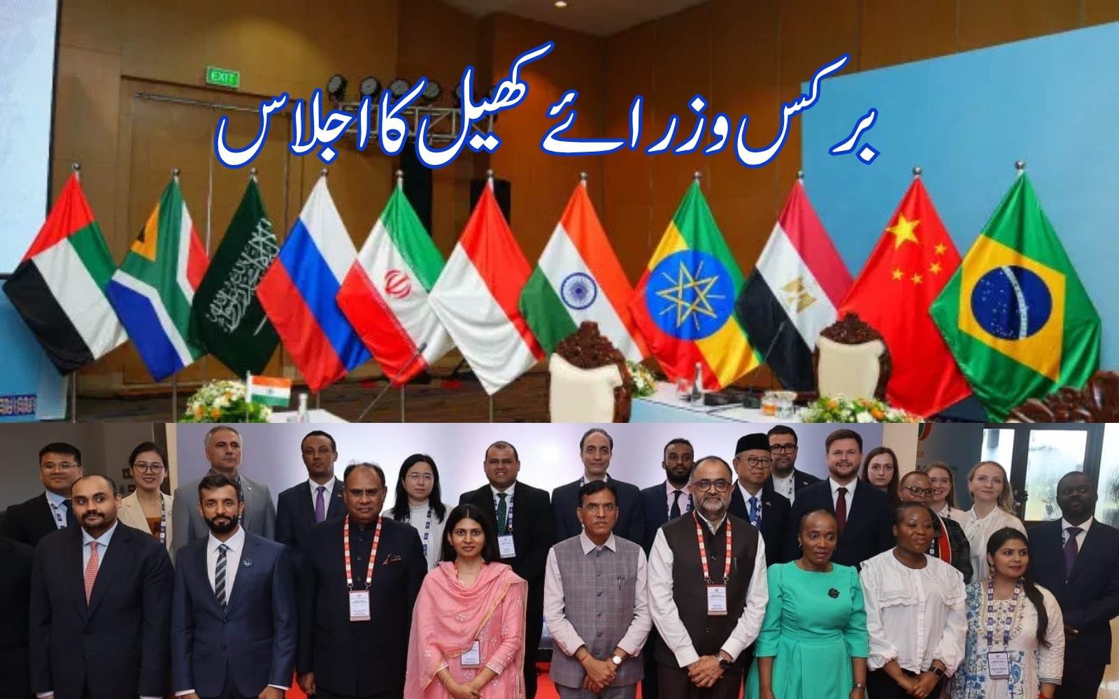 برکس وزرائے کھیل کا اجلاس وشاکھاپٹنم میں اختتام پذیر 